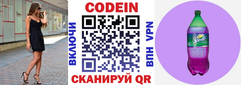 Кодеиновый сироп Lean Purple Drank omg ТОР Фокино